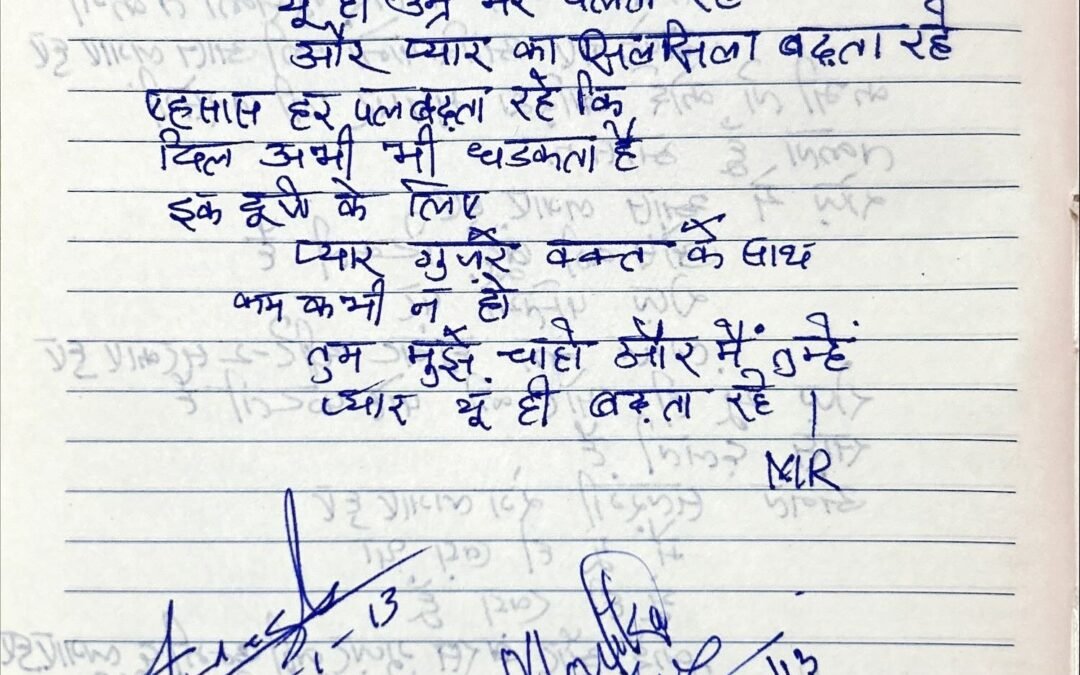 कभी रूठूँ मैं, तो मनाओ तुम